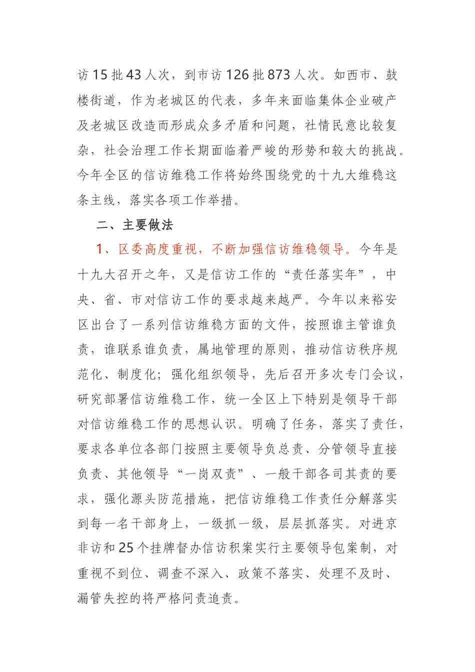 关于基层信访维稳工作的调研报告_第2页