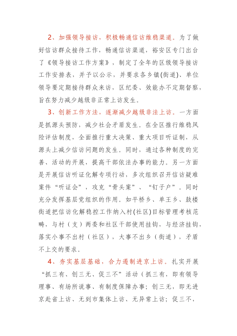 关于基层信访维稳工作的调研报告_第3页