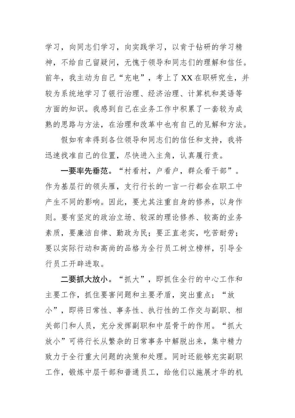干部竞聘演讲稿（银行中层版）_第2页