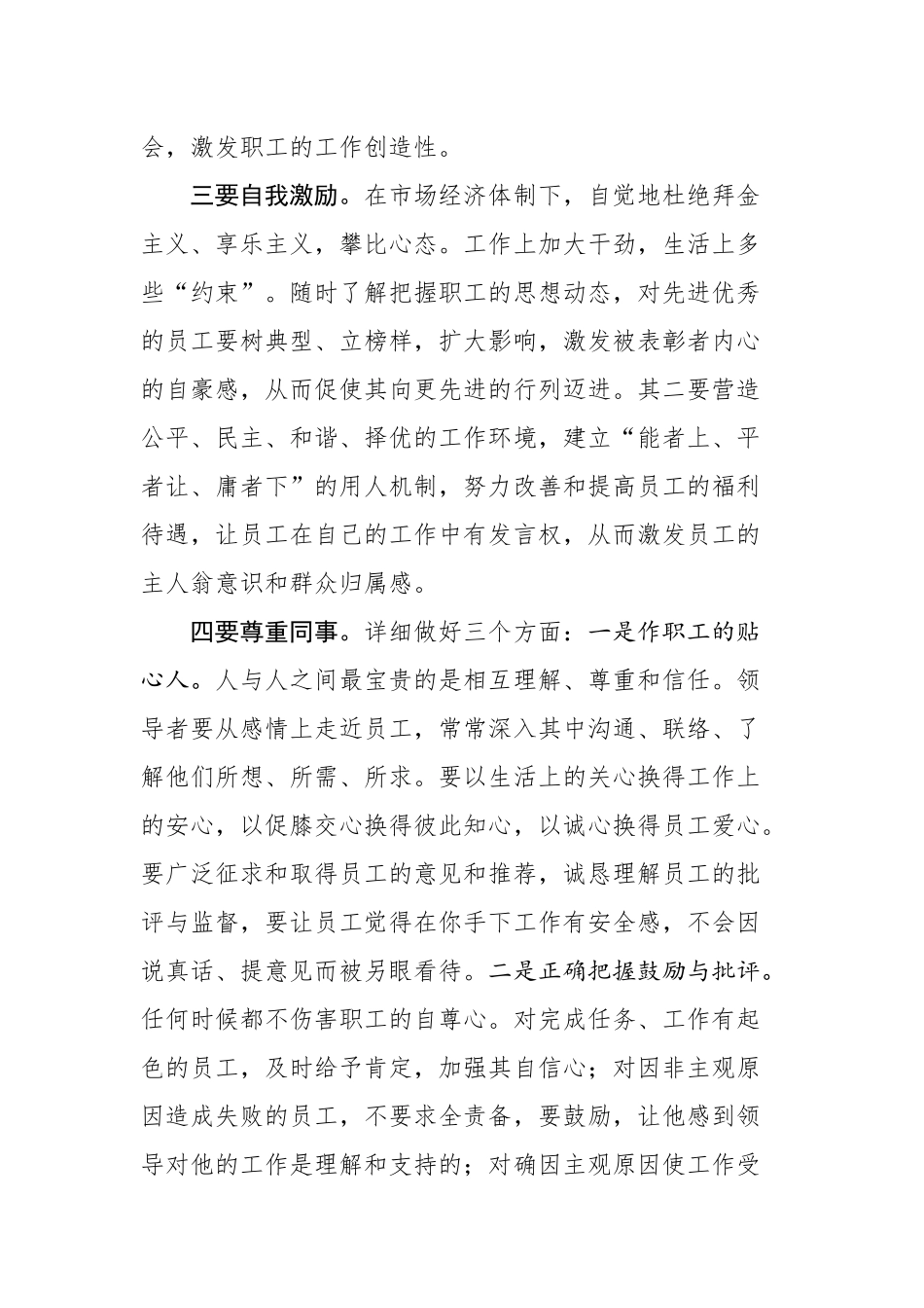 干部竞聘演讲稿（银行中层版）_第3页