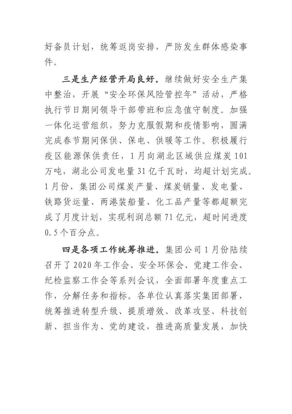 集团党组书记、董事长在集团公司疫情防控工作视频会上的讲话_第3页