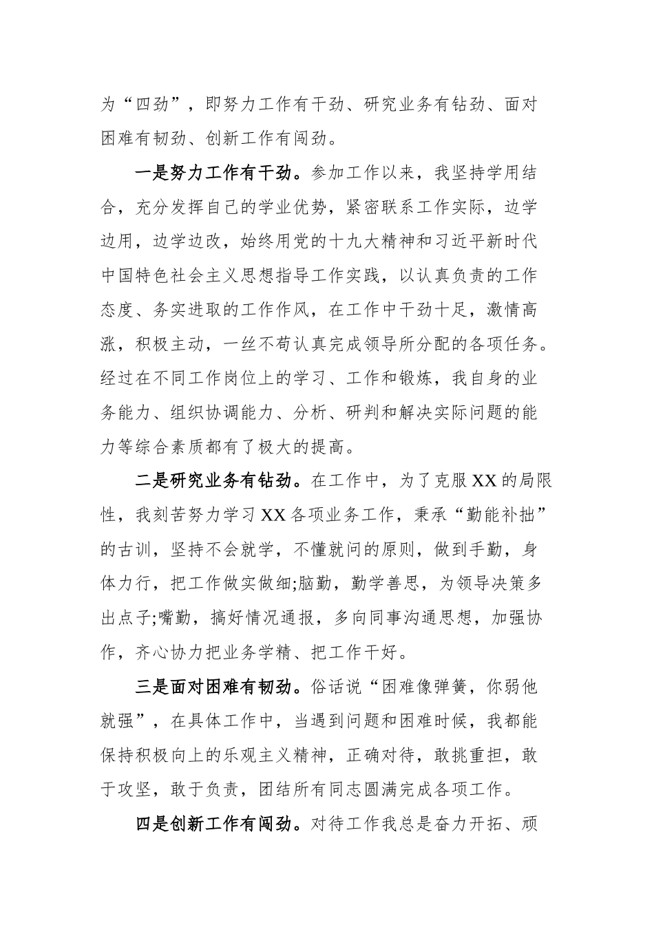 干部竞聘演讲稿市级机关中层1_第2页