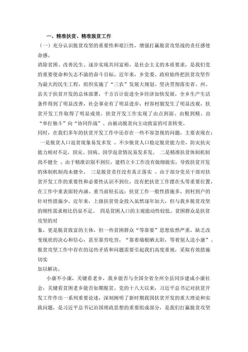 精准扶贫精准脱贫暨农村危房改造工作会议上的讲话 (2)_第2页