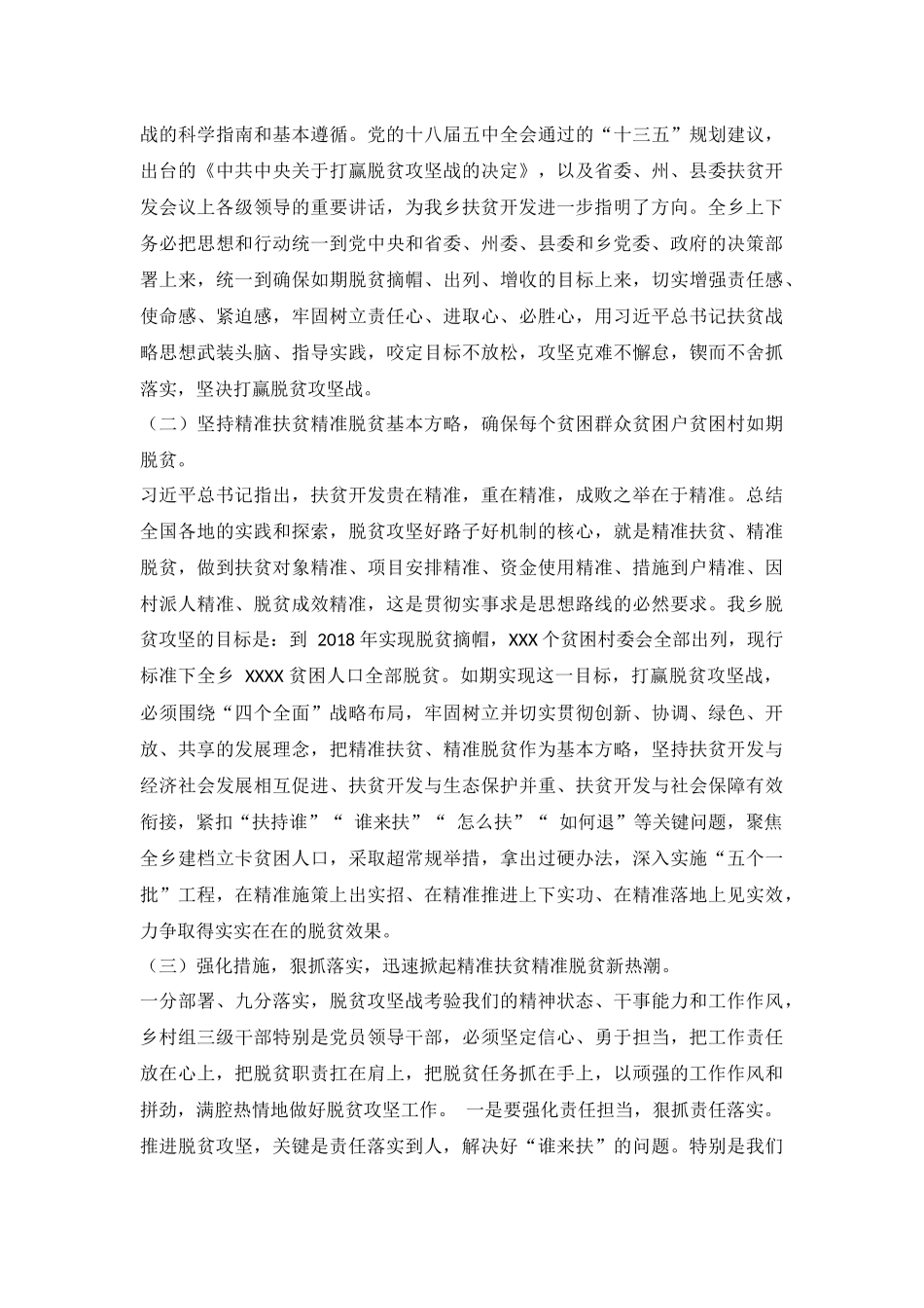 精准扶贫精准脱贫暨农村危房改造工作会议上的讲话 (2)_第3页