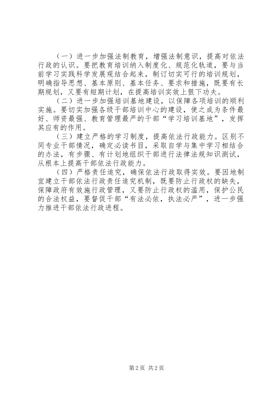 2024年干部依法行政能力调研报告范文_第2页