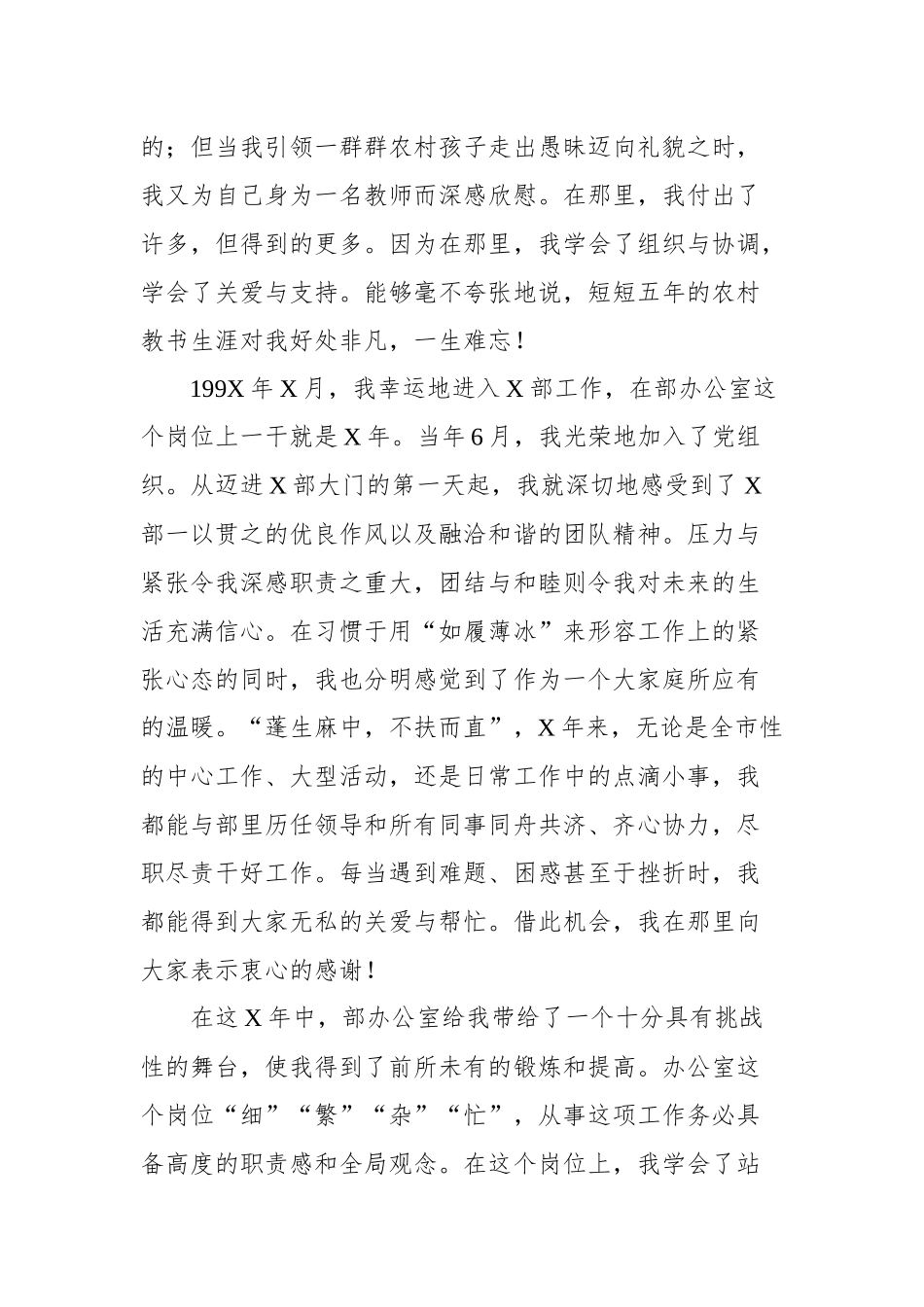 干部竞聘演讲稿市级机关中层版_第2页