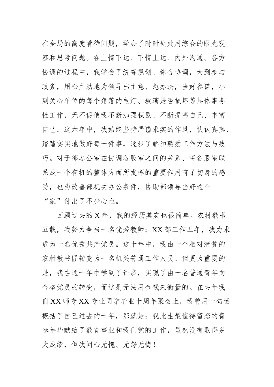 干部竞聘演讲稿市级机关中层版_第3页