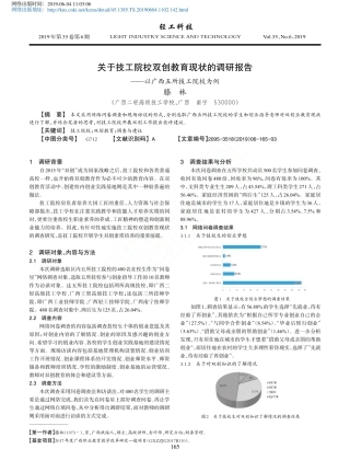 关于技工院校双创教育现状的调研报告以广西五所技工院校为例