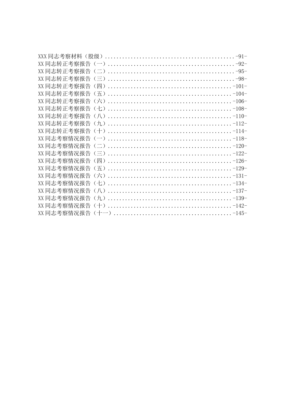 干部考察报告汇编60篇5万字_第2页