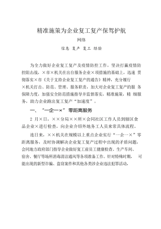 精准施策为企业复工复产保驾护航
