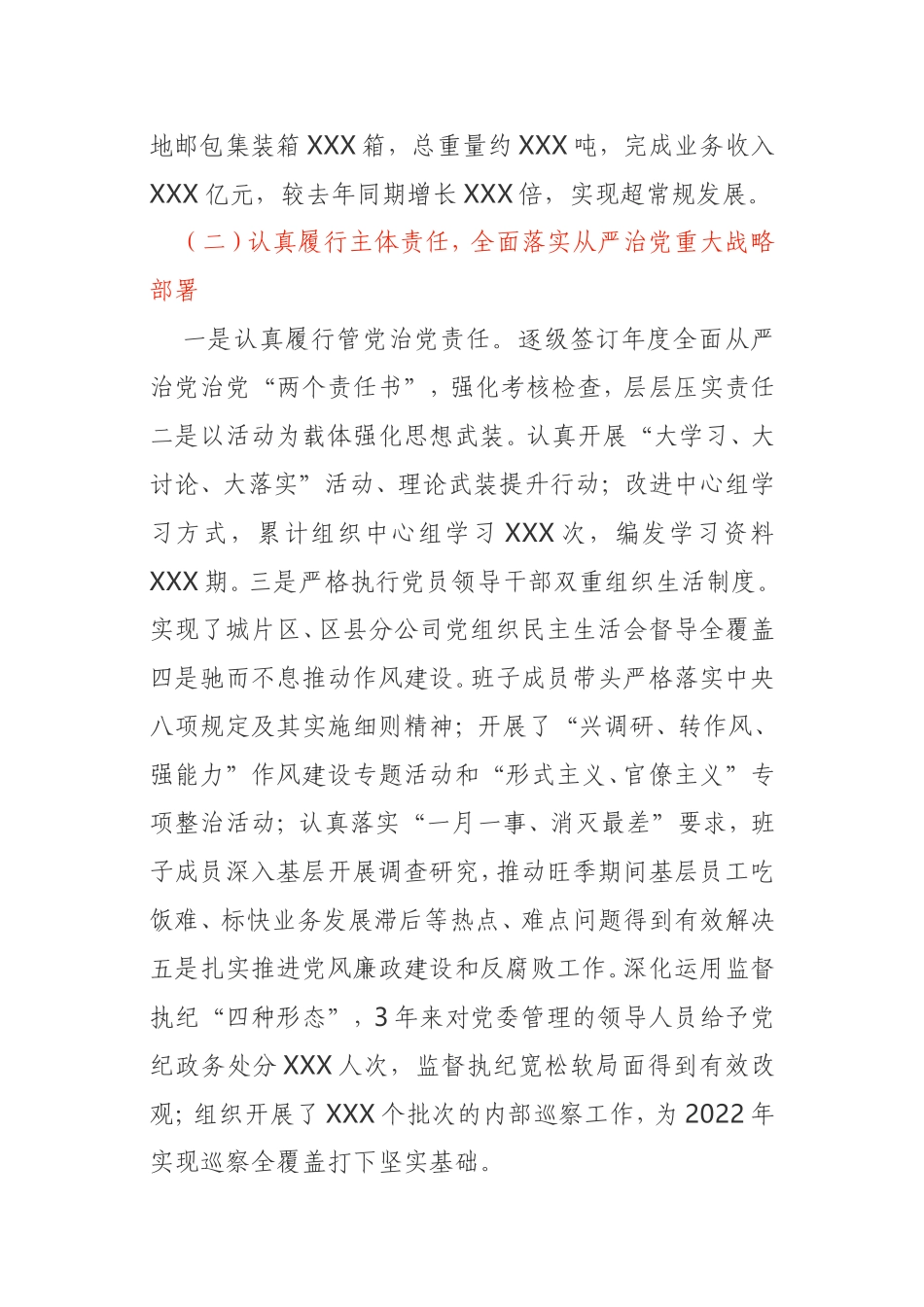 集团公司党委接受上级巡视工作汇报_第3页