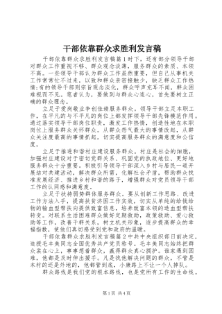 2024年干部依靠群众求胜利讲话稿