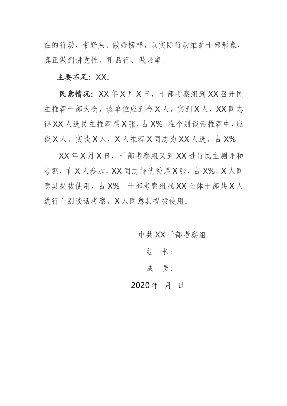 干部考察报告组织科、第一书记_第3页