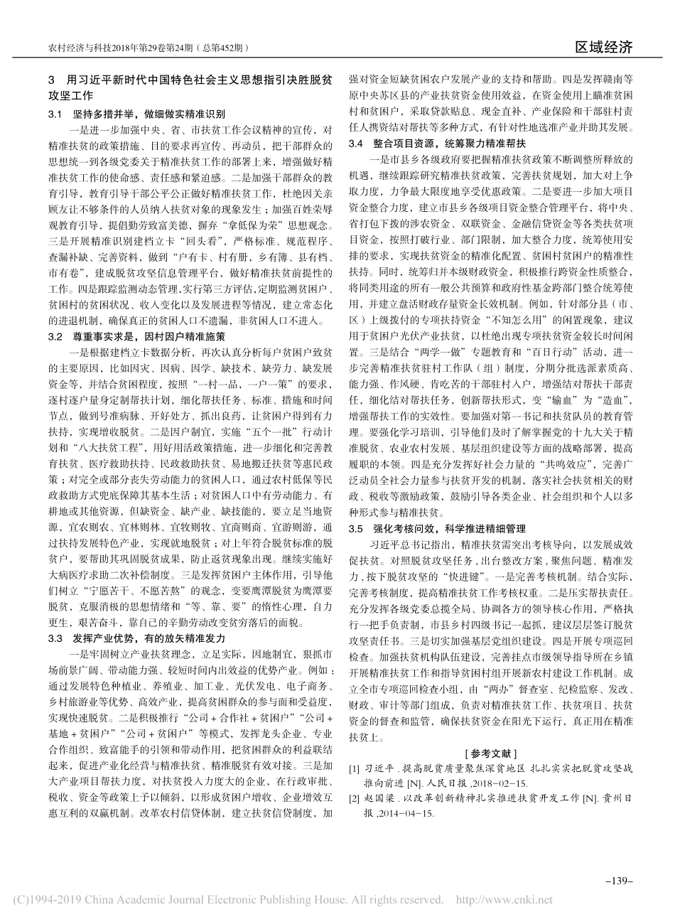 关于加快市精准脱贫步伐的调研报告_第2页