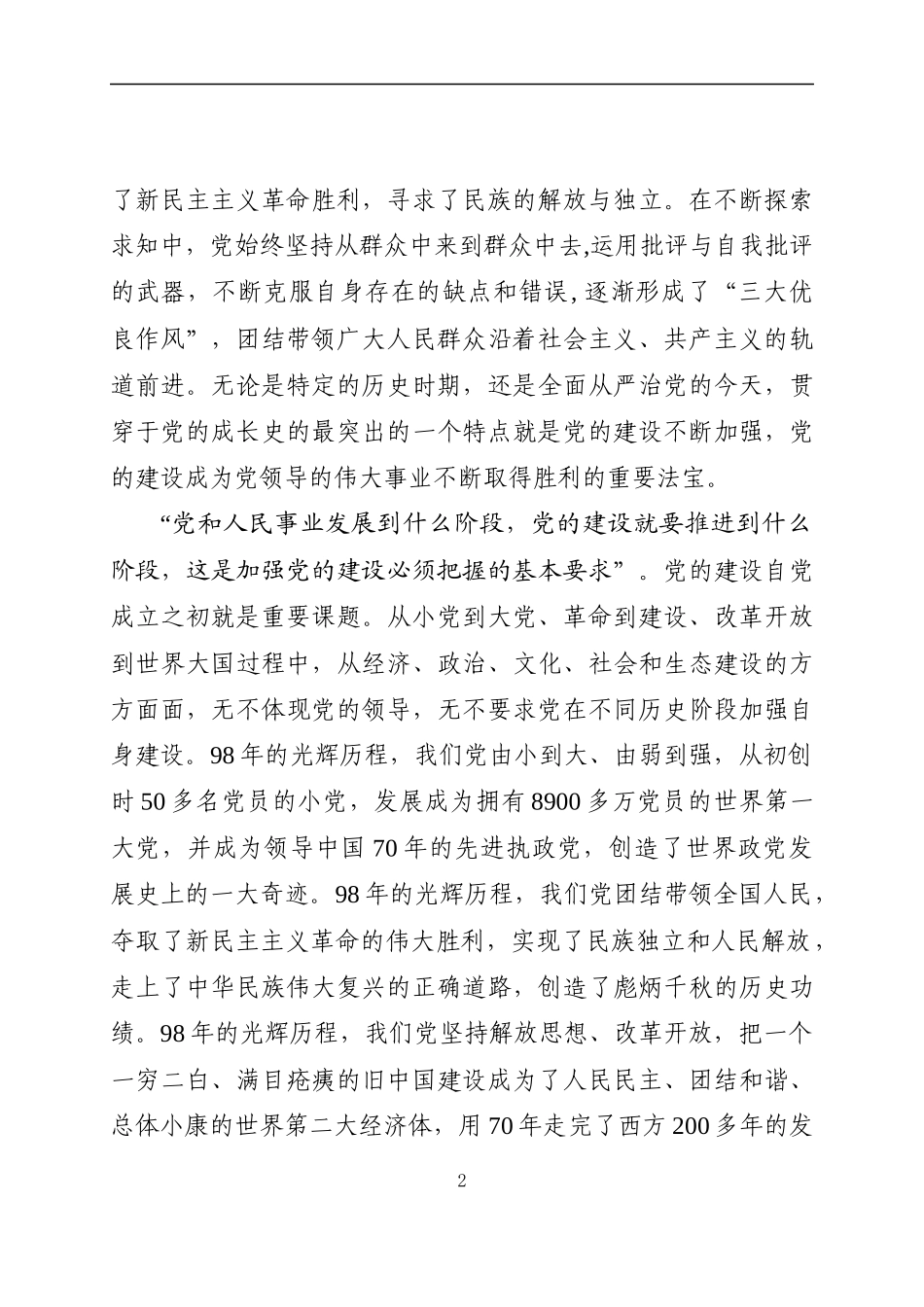 精准脱贫历史使命与加强党的建设_第2页