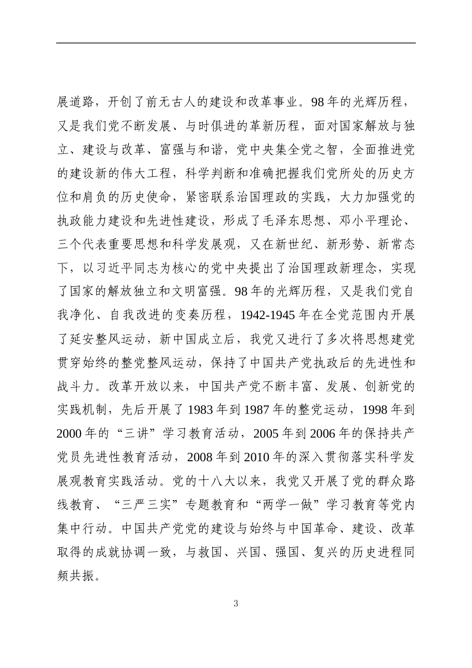 精准脱贫历史使命与加强党的建设_第3页