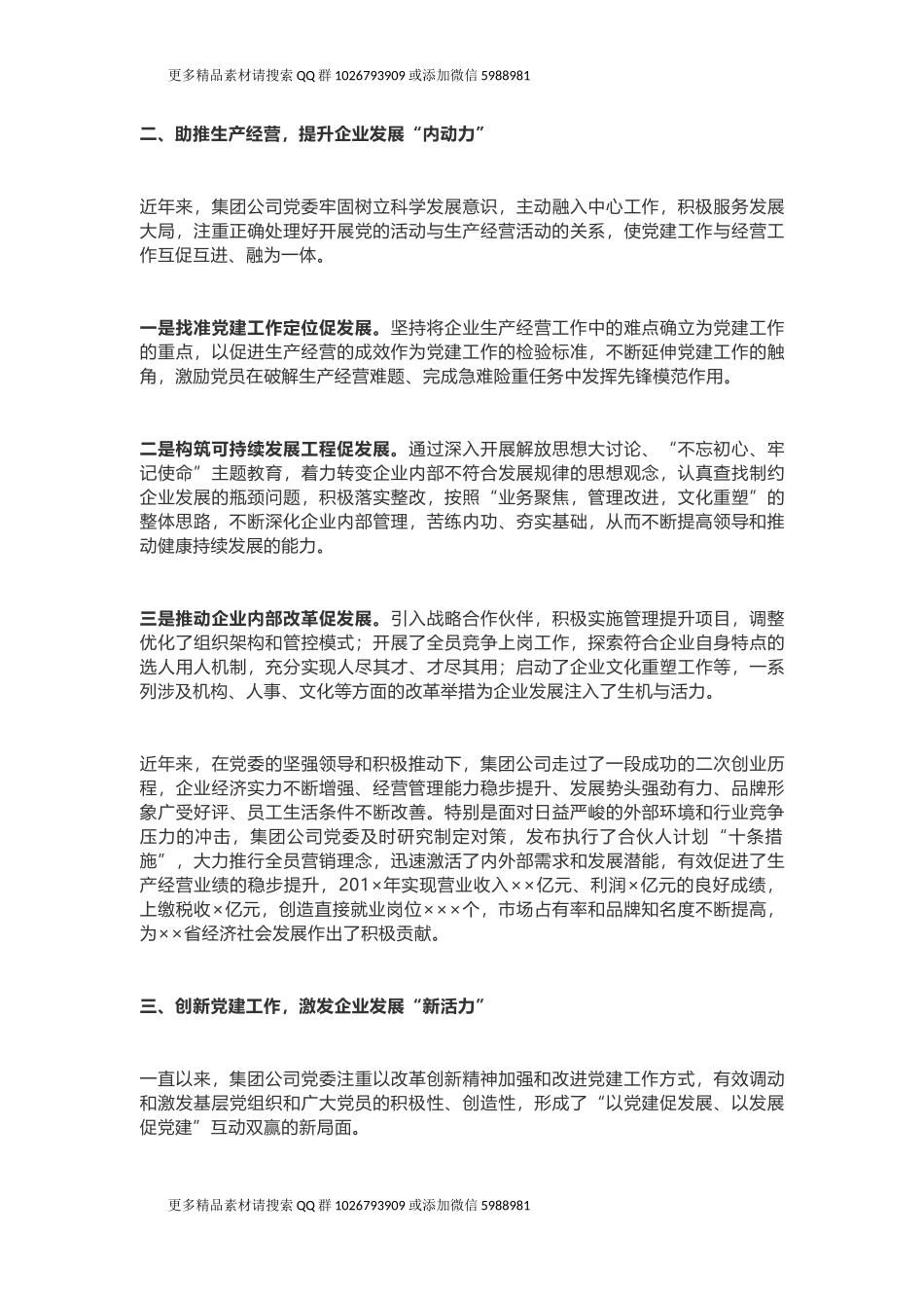 集团公司党委申报省“先进基层党组织”事迹材料_第2页