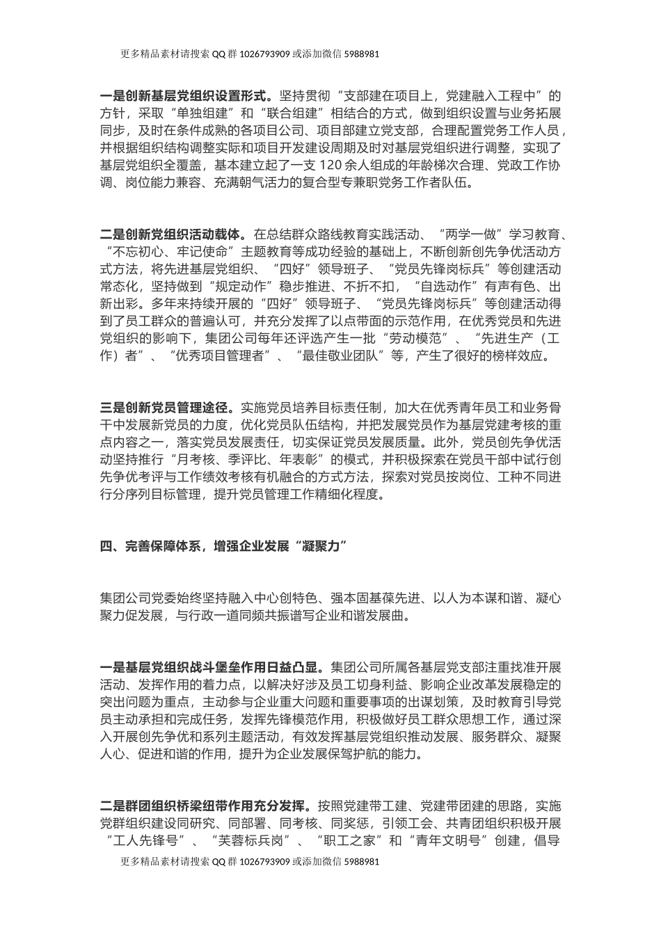 集团公司党委申报省“先进基层党组织”事迹材料_第3页