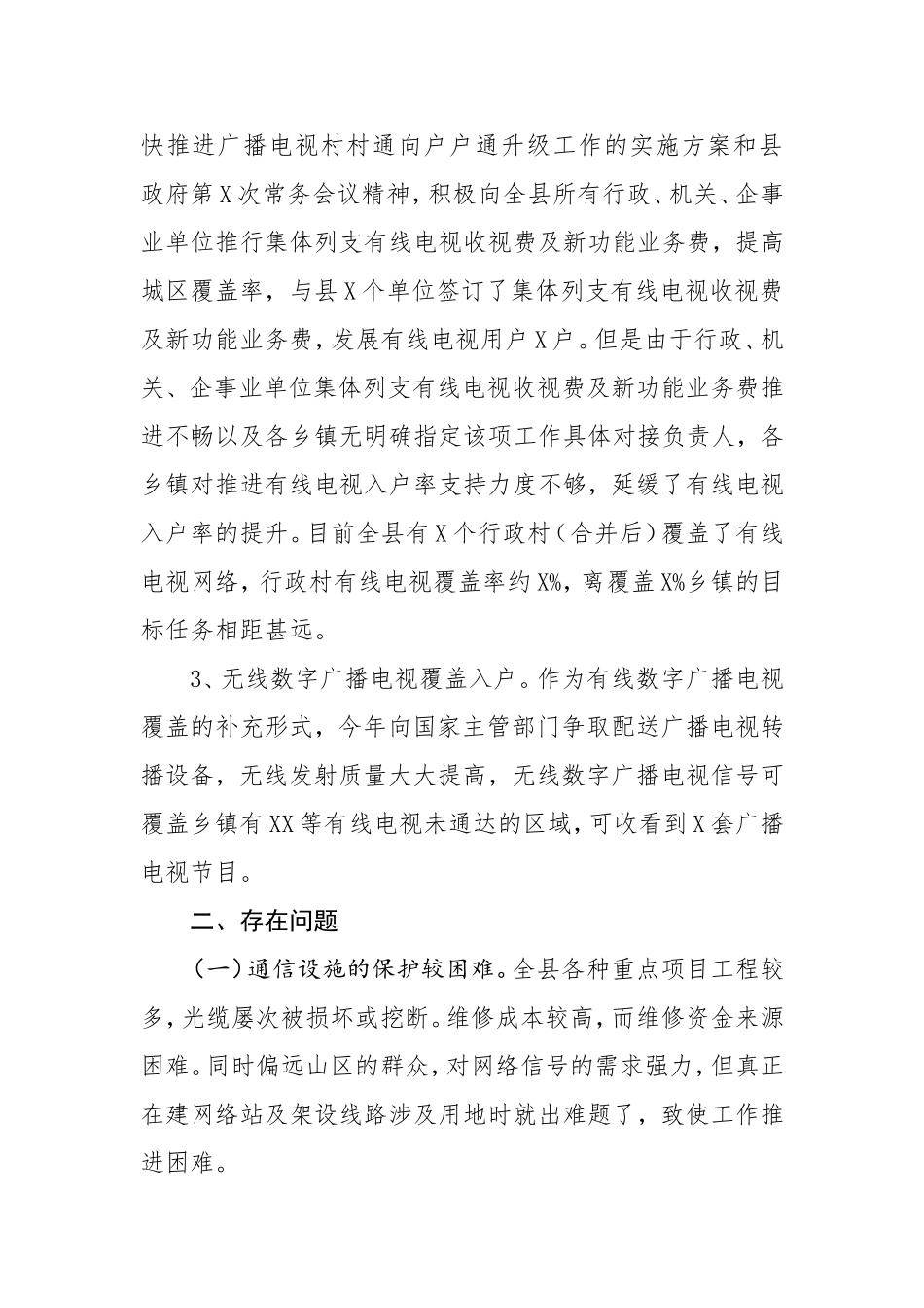 关于加快推进广播视户户通工程的调研报告_第3页