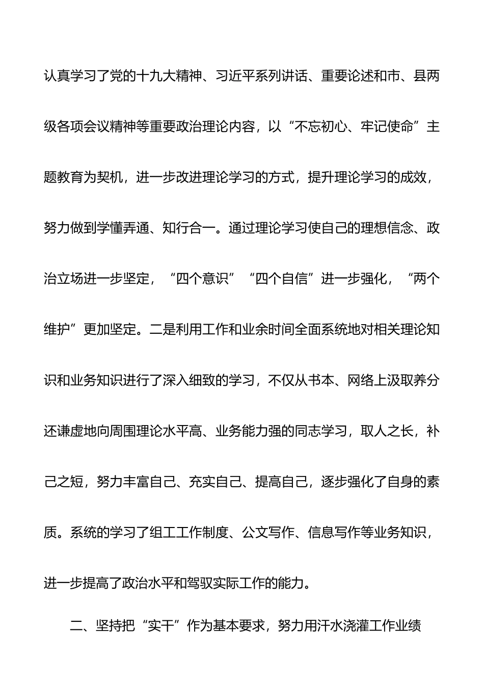 干部考察三年工作总结(1)_第2页