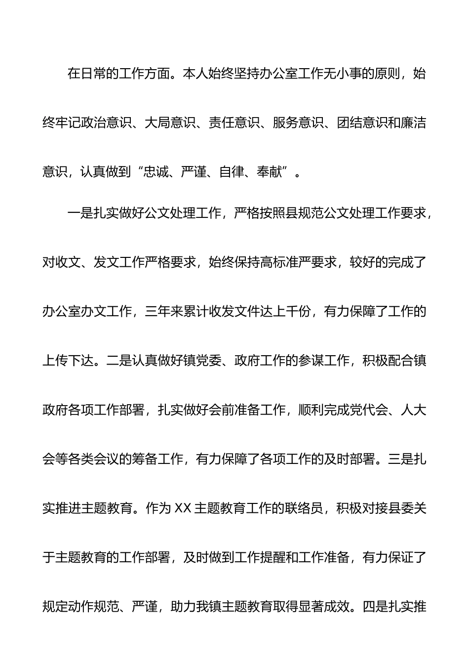 干部考察三年工作总结(1)_第3页