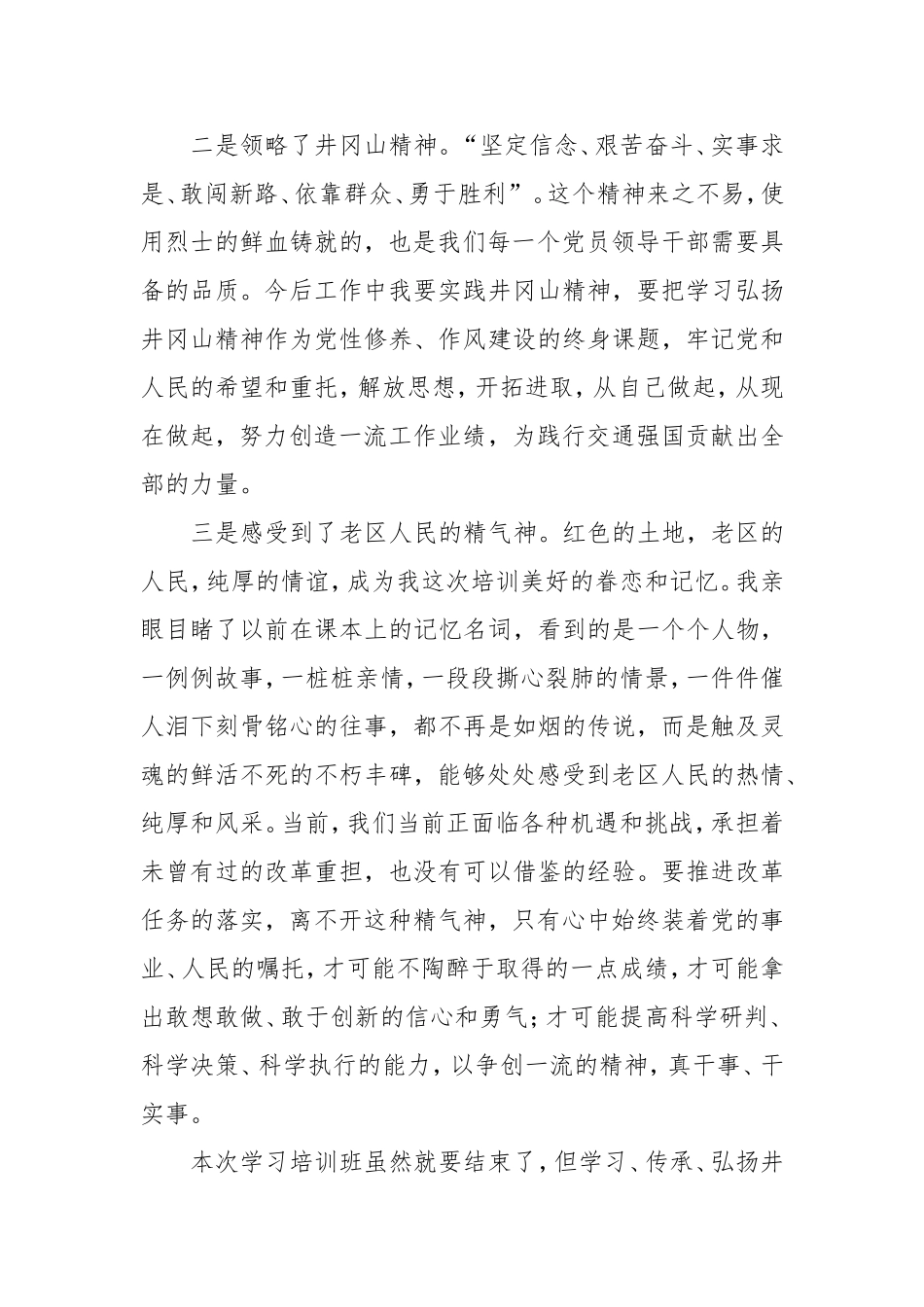 井冈山培训发言材料（改）_第2页