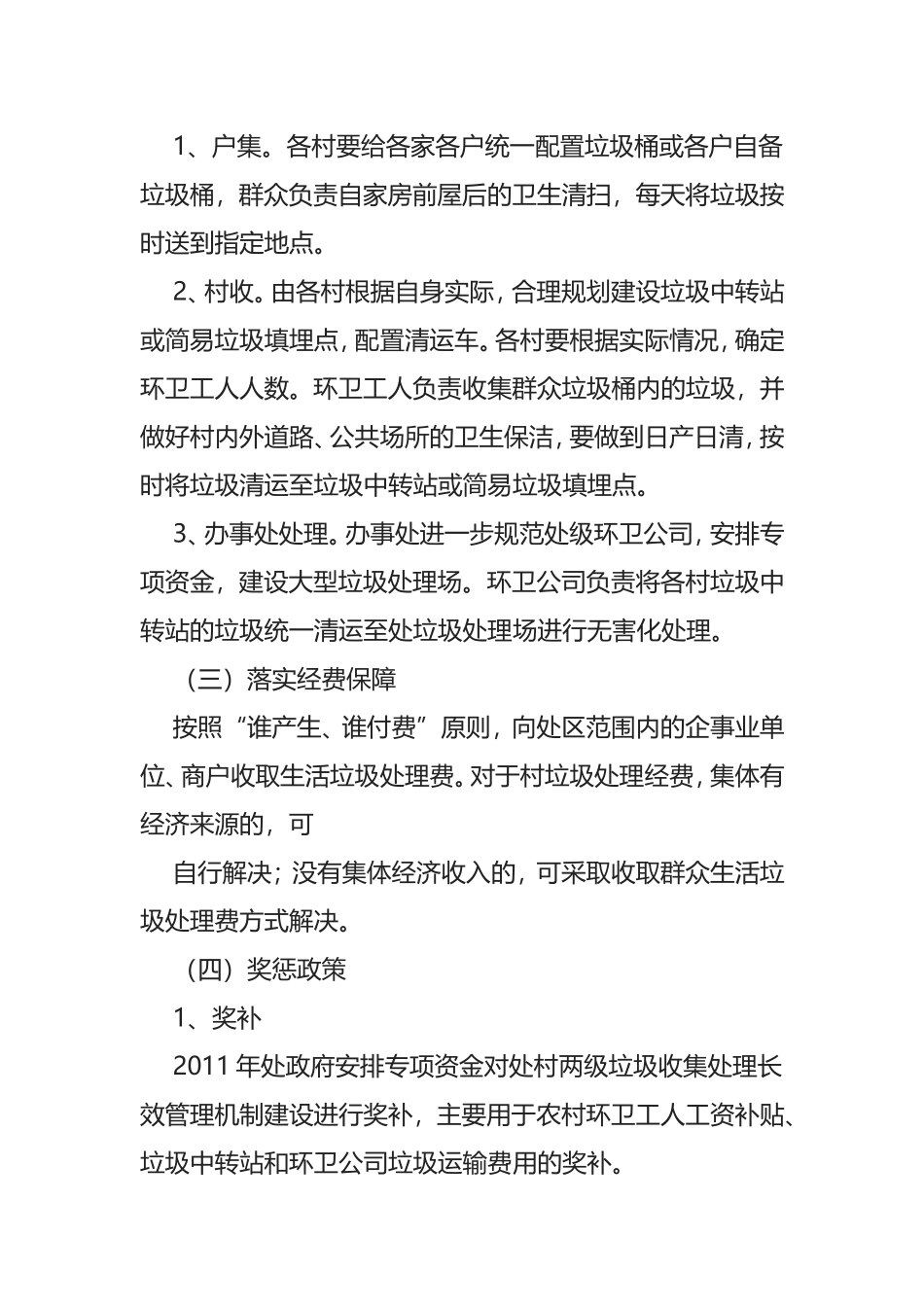 景区管理处垃圾处理长效管理实施方案_第3页