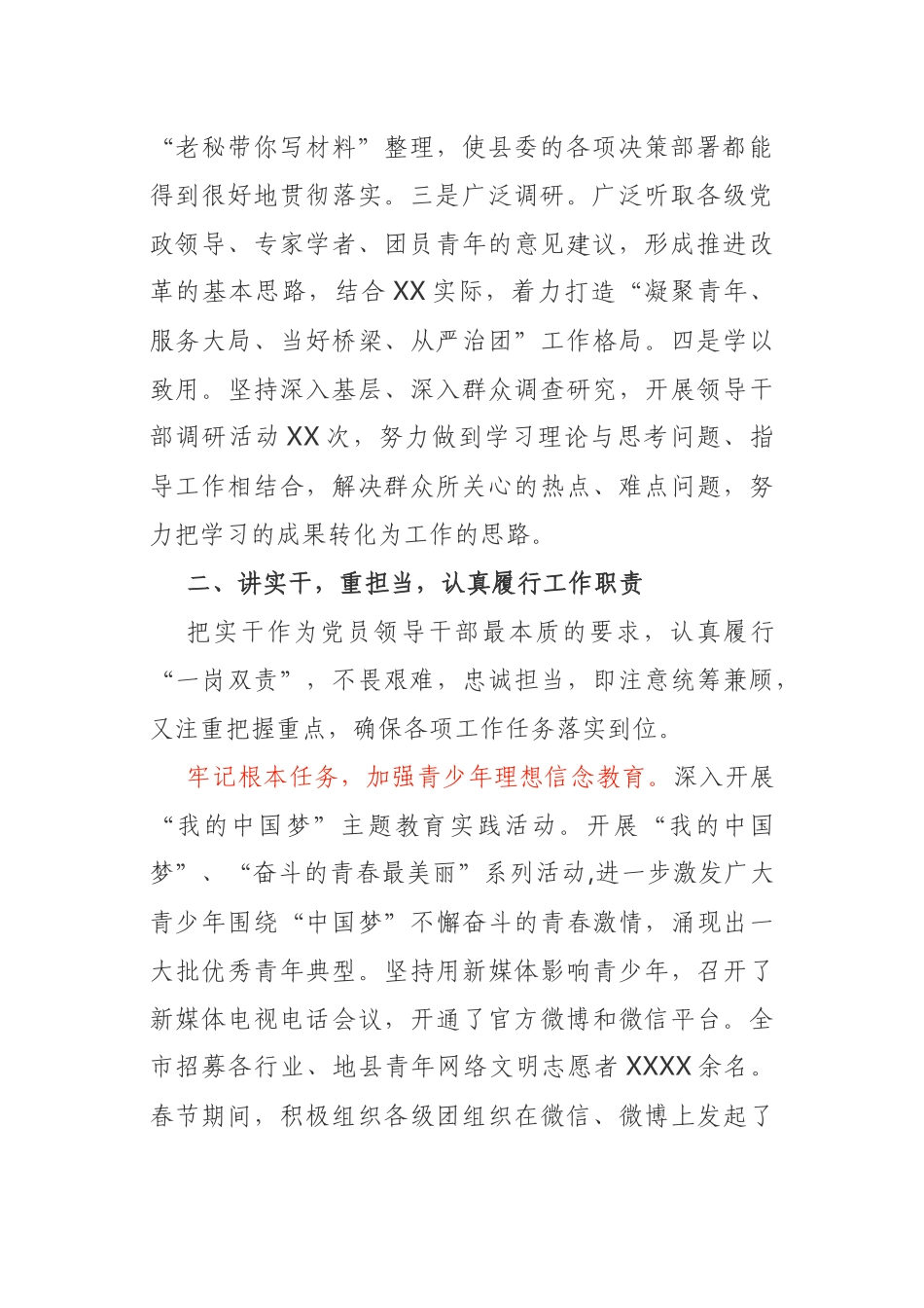 干部考察三年工作总结省里干部_第2页