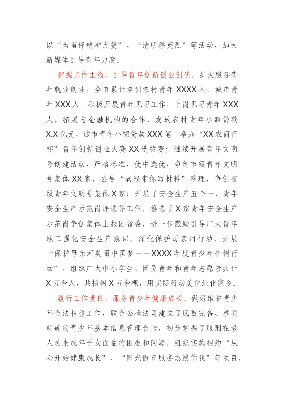 干部考察三年工作总结省里干部_第3页