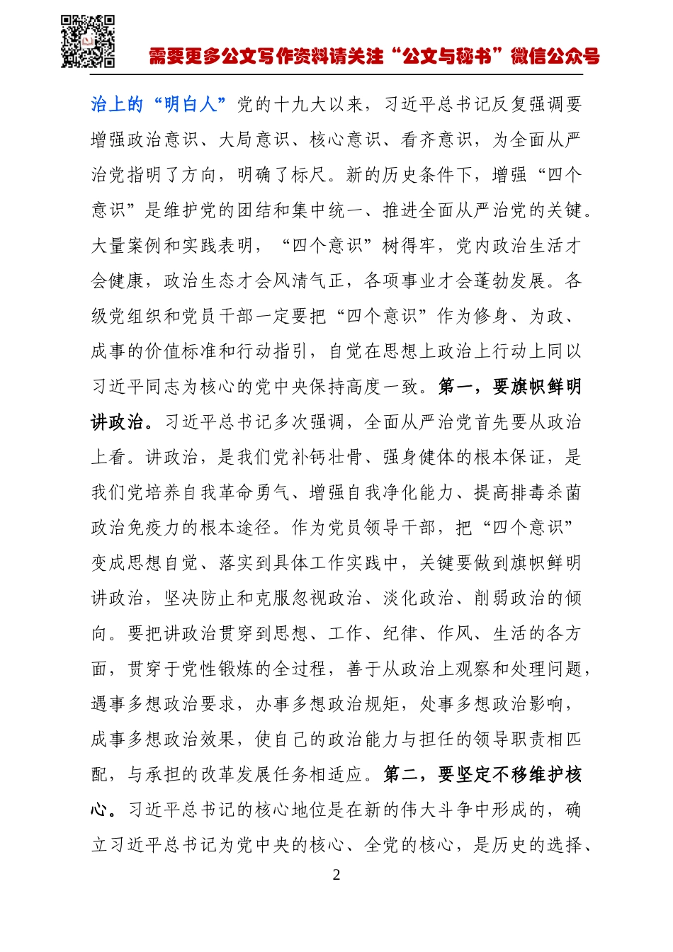 警示教育大会的几种经典写法技巧_第2页