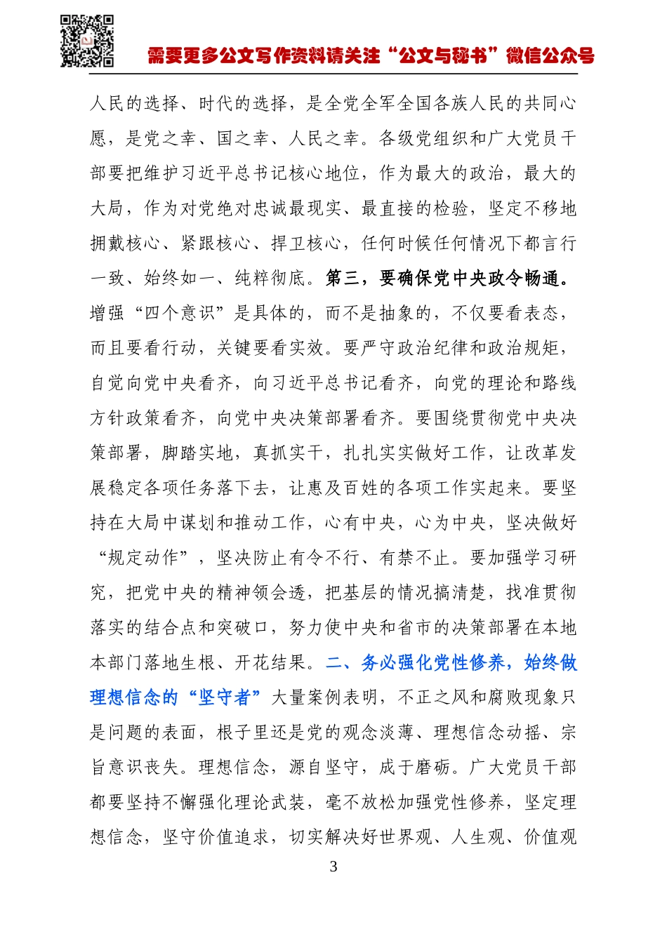 警示教育大会的几种经典写法技巧_第3页