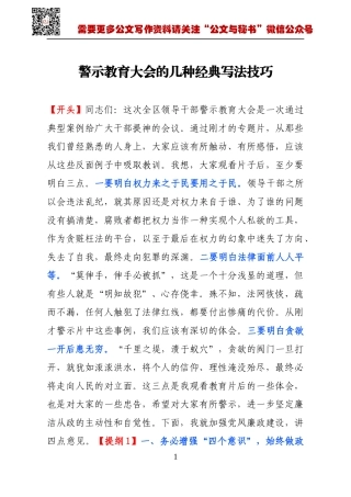 警示教育大会的几种经典写法技巧
