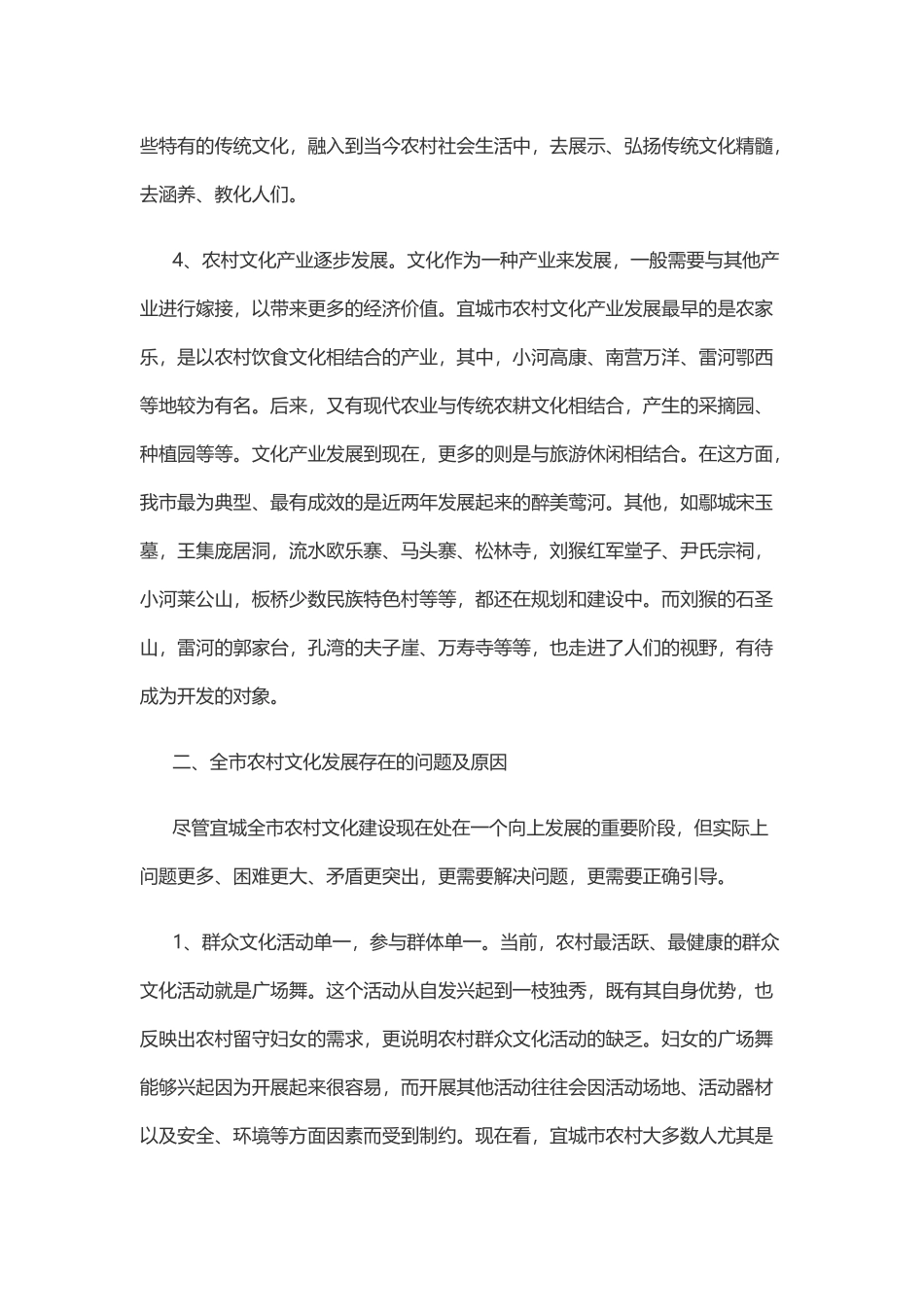 关于加强农村文化工作，推进乡村文化振兴的调研报告_第3页