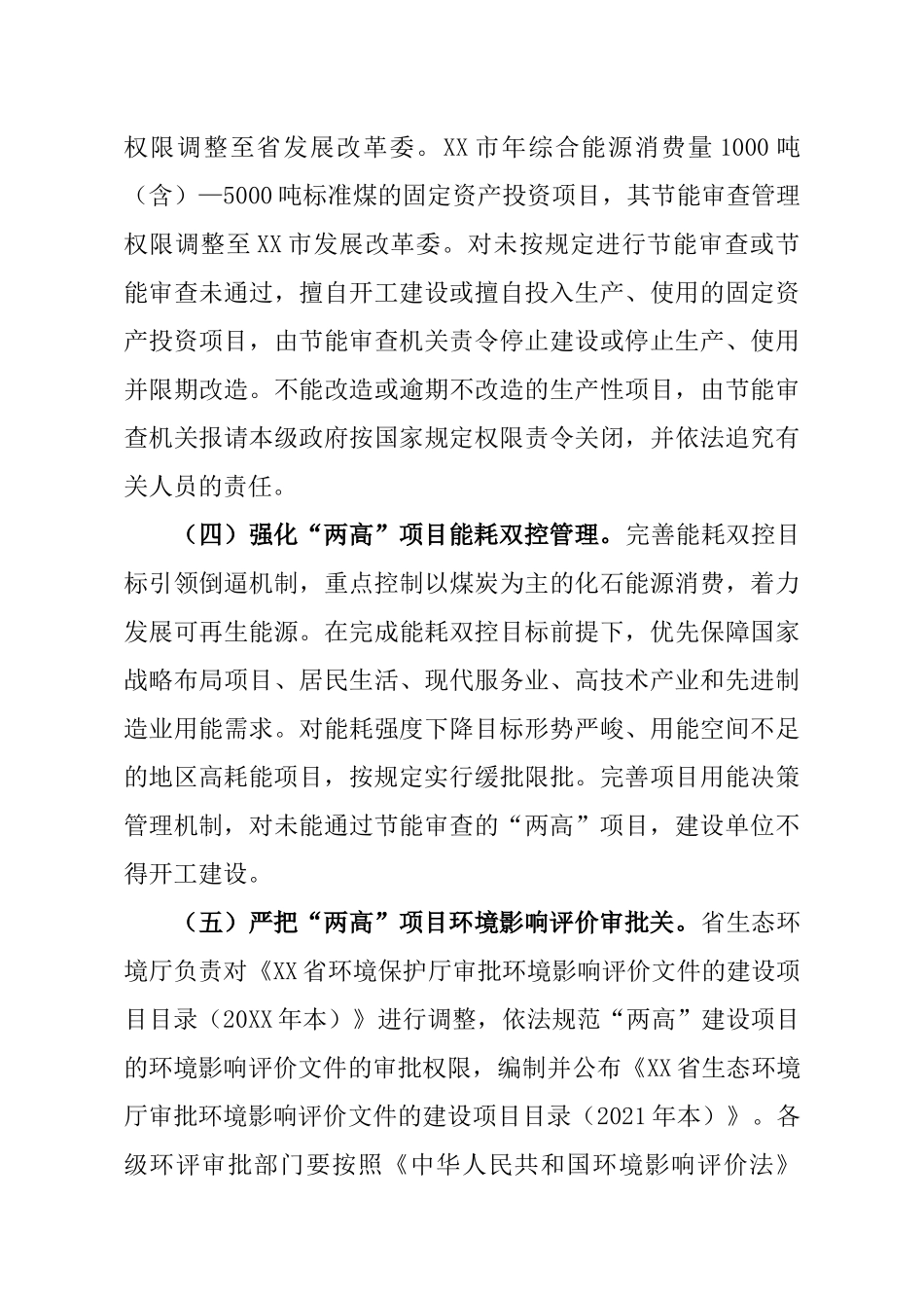 关于加强全省高耗能、高排放项目准入管理的意见_第3页