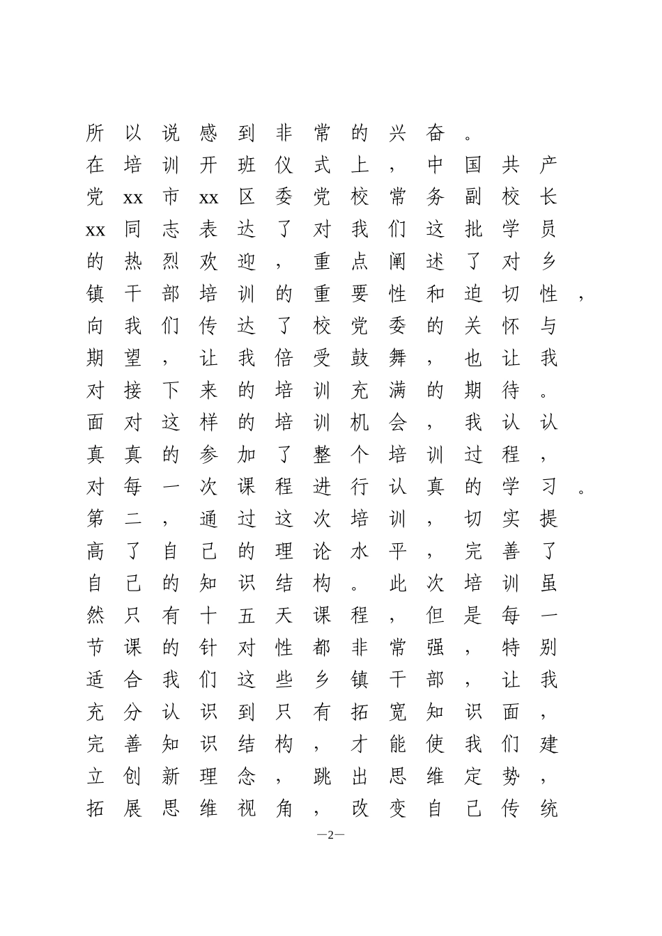 干部培训心得体会、研讨发言材料_第2页