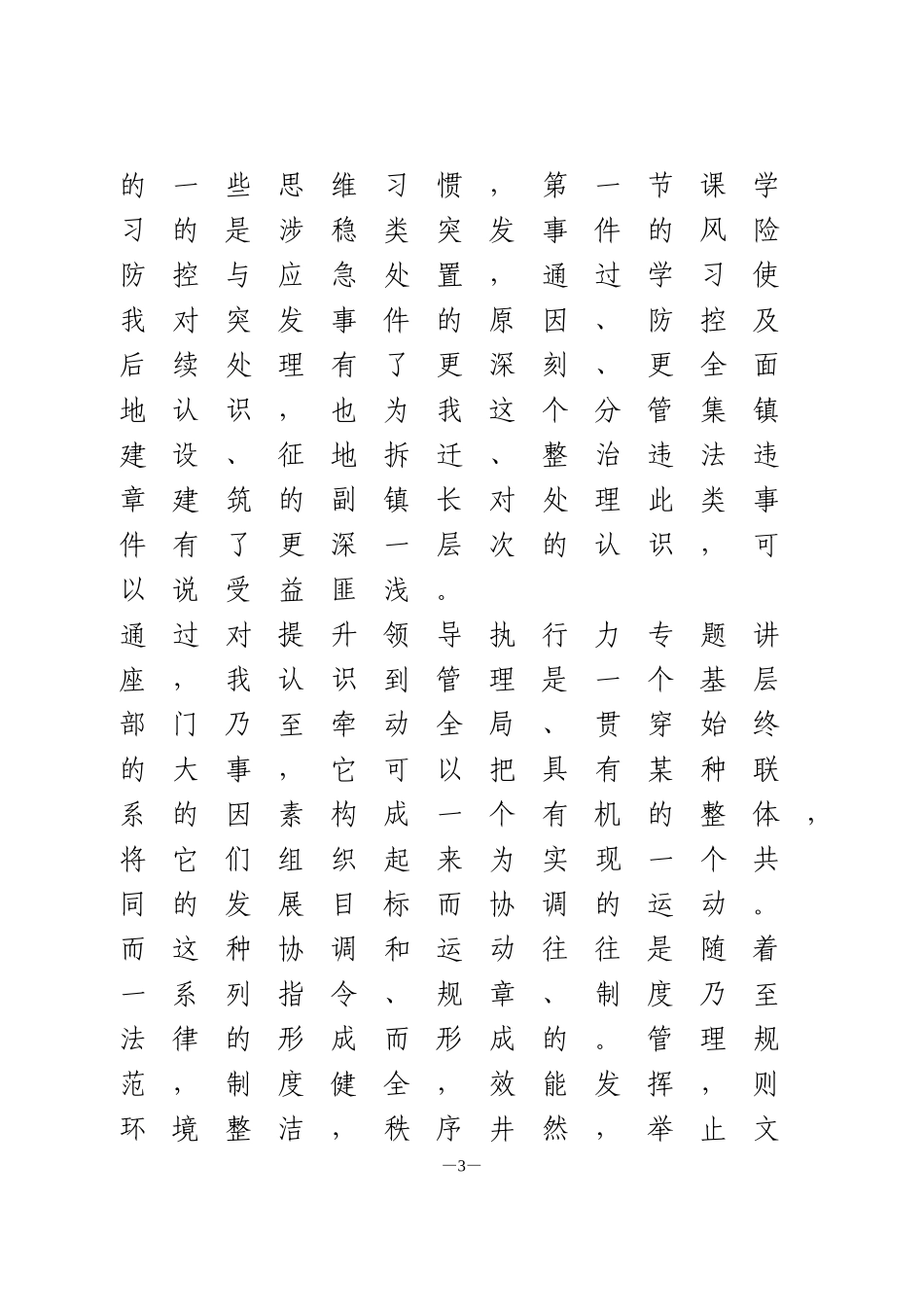 干部培训心得体会、研讨发言材料_第3页