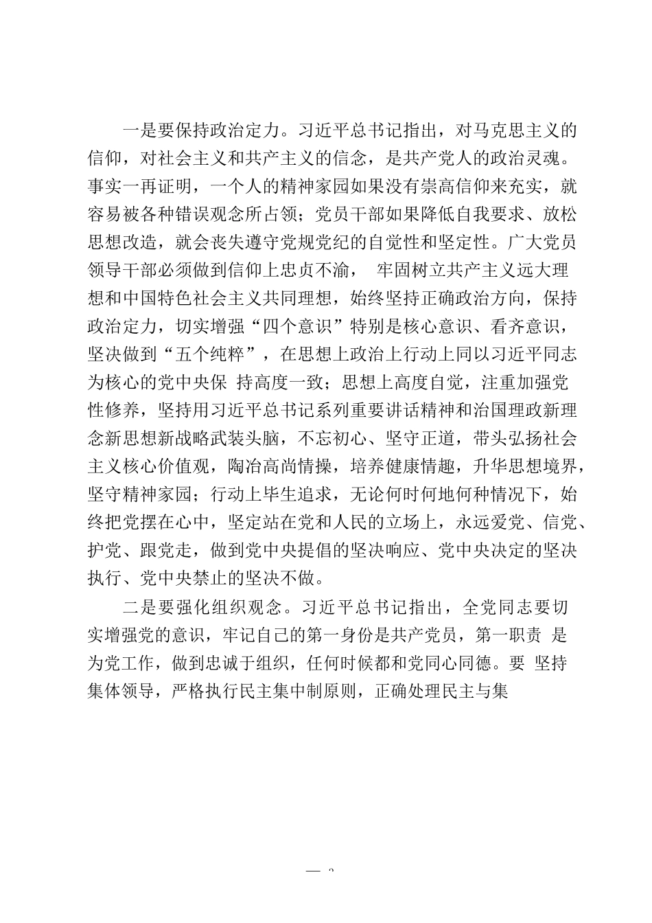 警示教育会议讲话和警示教育心得4.1万字15篇_第3页