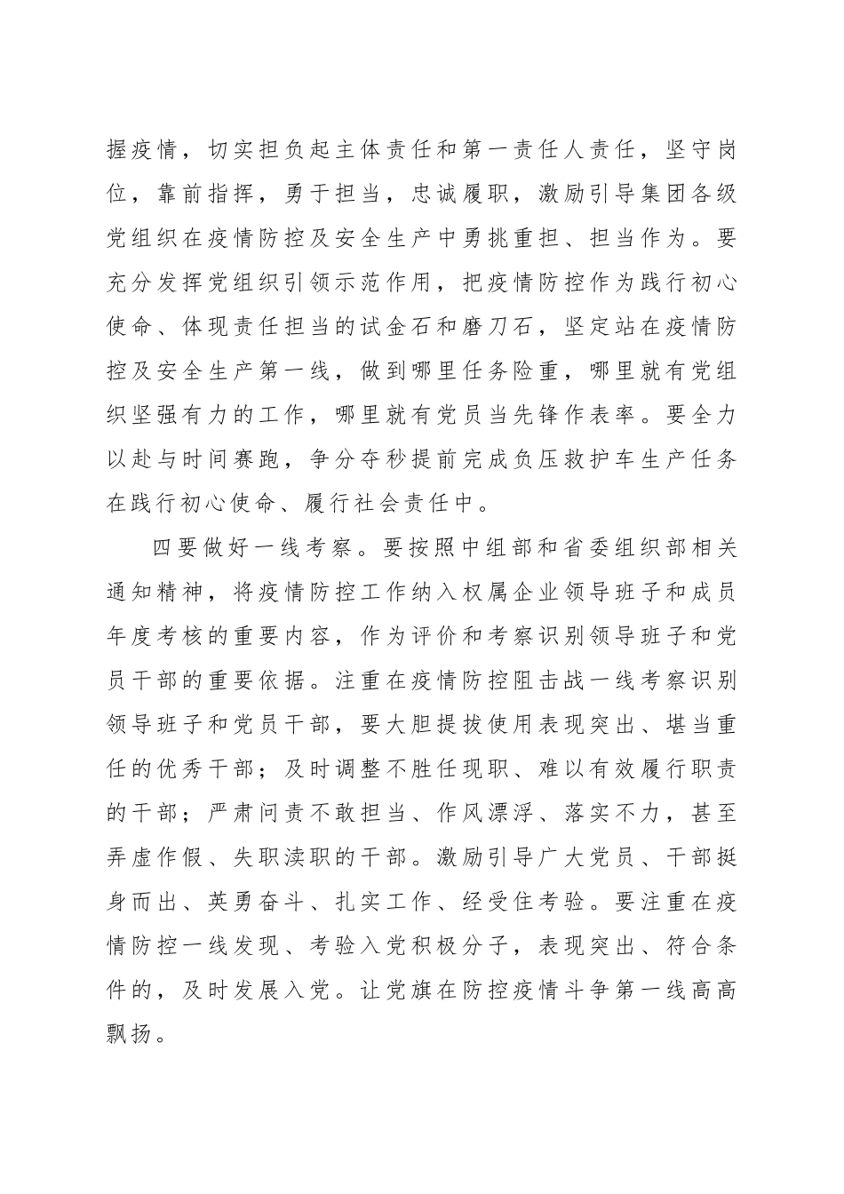 集团公司领导在全力做好疫情防控与复工复产工作会议上的讲话_第3页