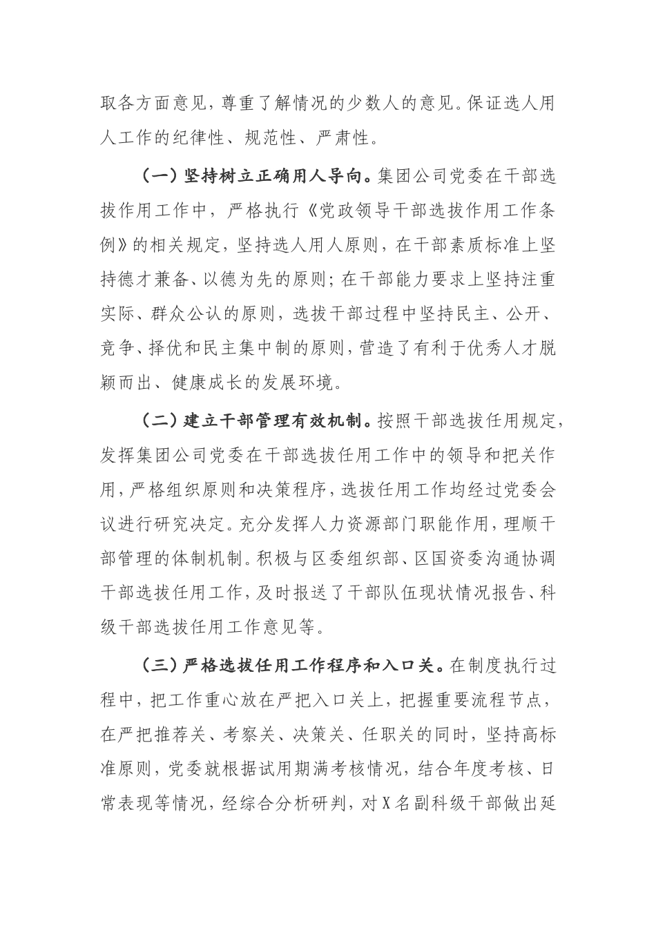 集团公司选人用人工作专题汇报_第2页