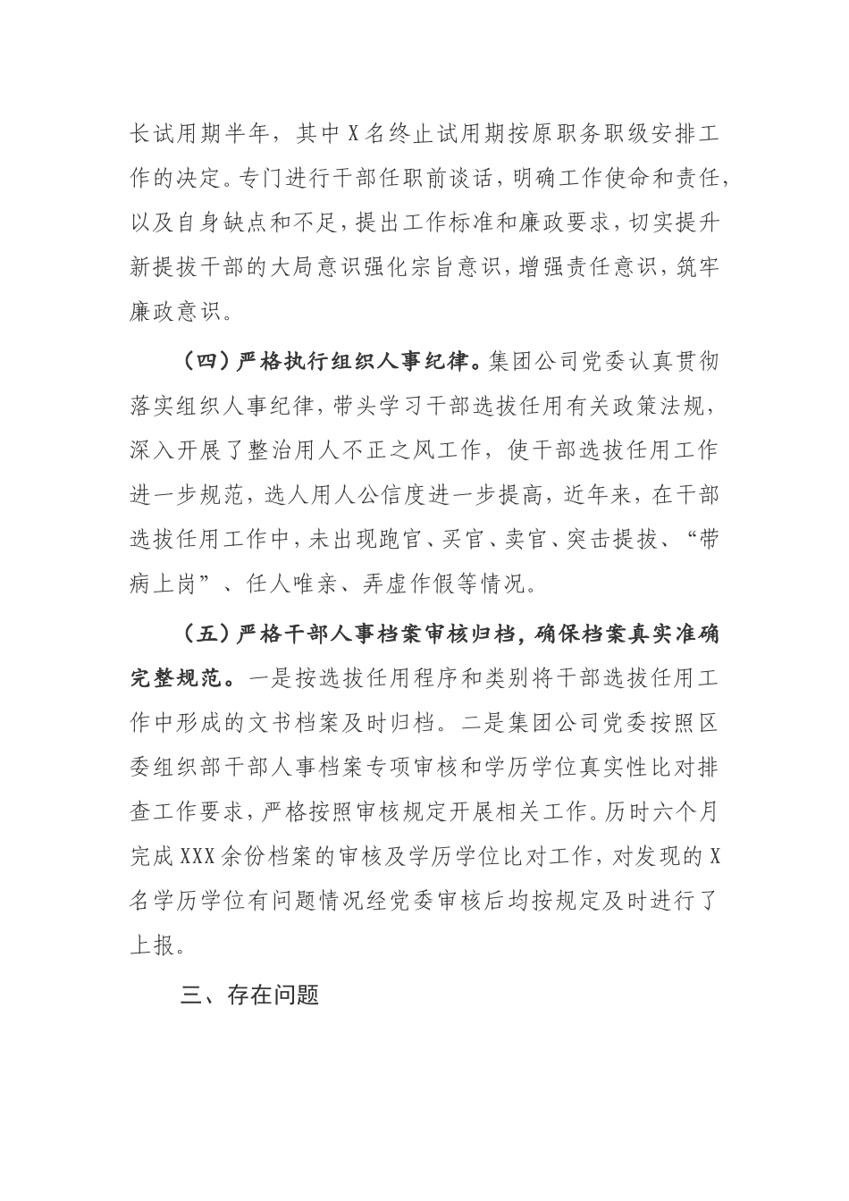 集团公司选人用人工作专题汇报_第3页