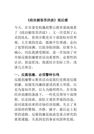 警示教育片观后感心得体会10篇