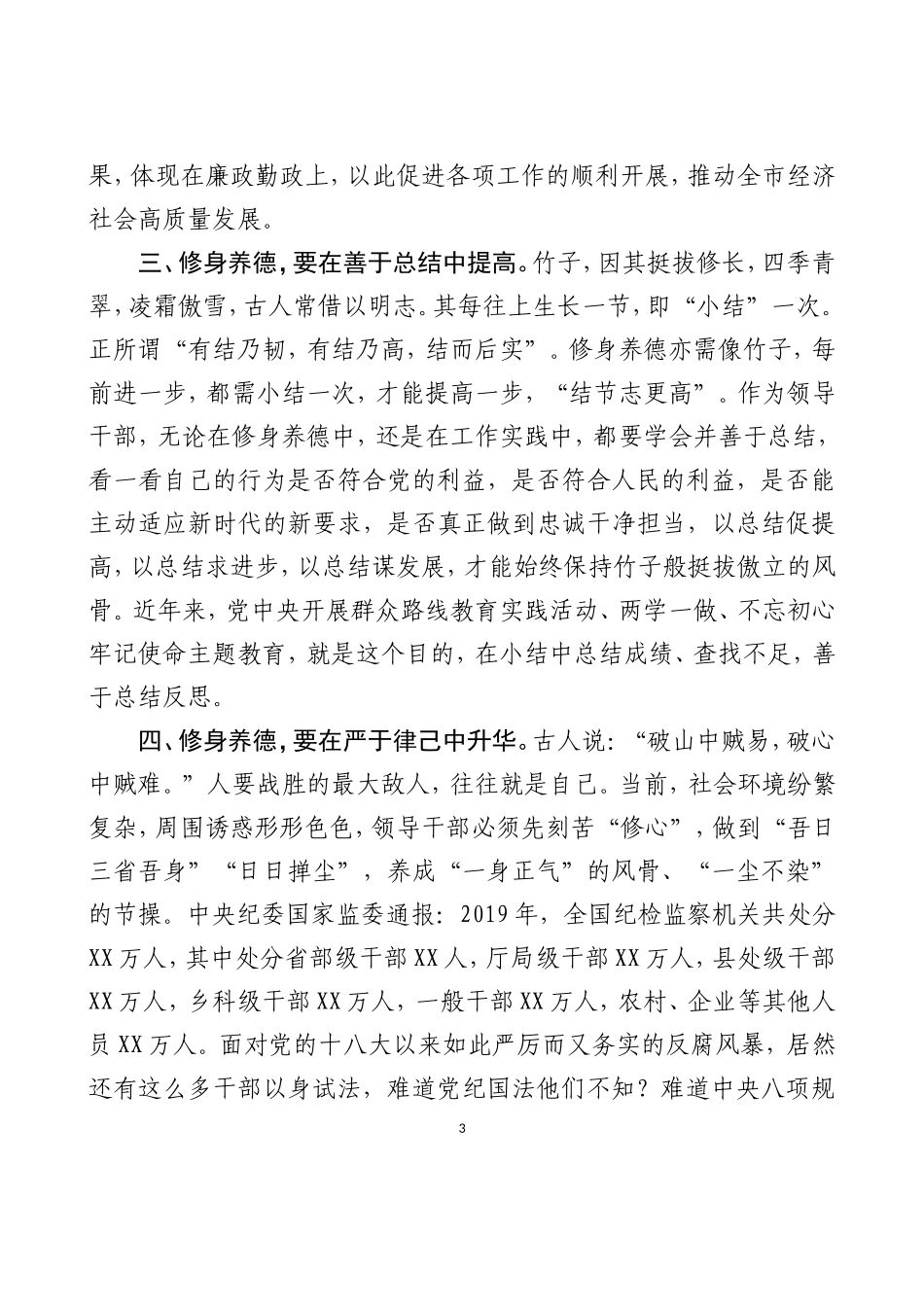干部任前集体廉政谈话讲话_第3页