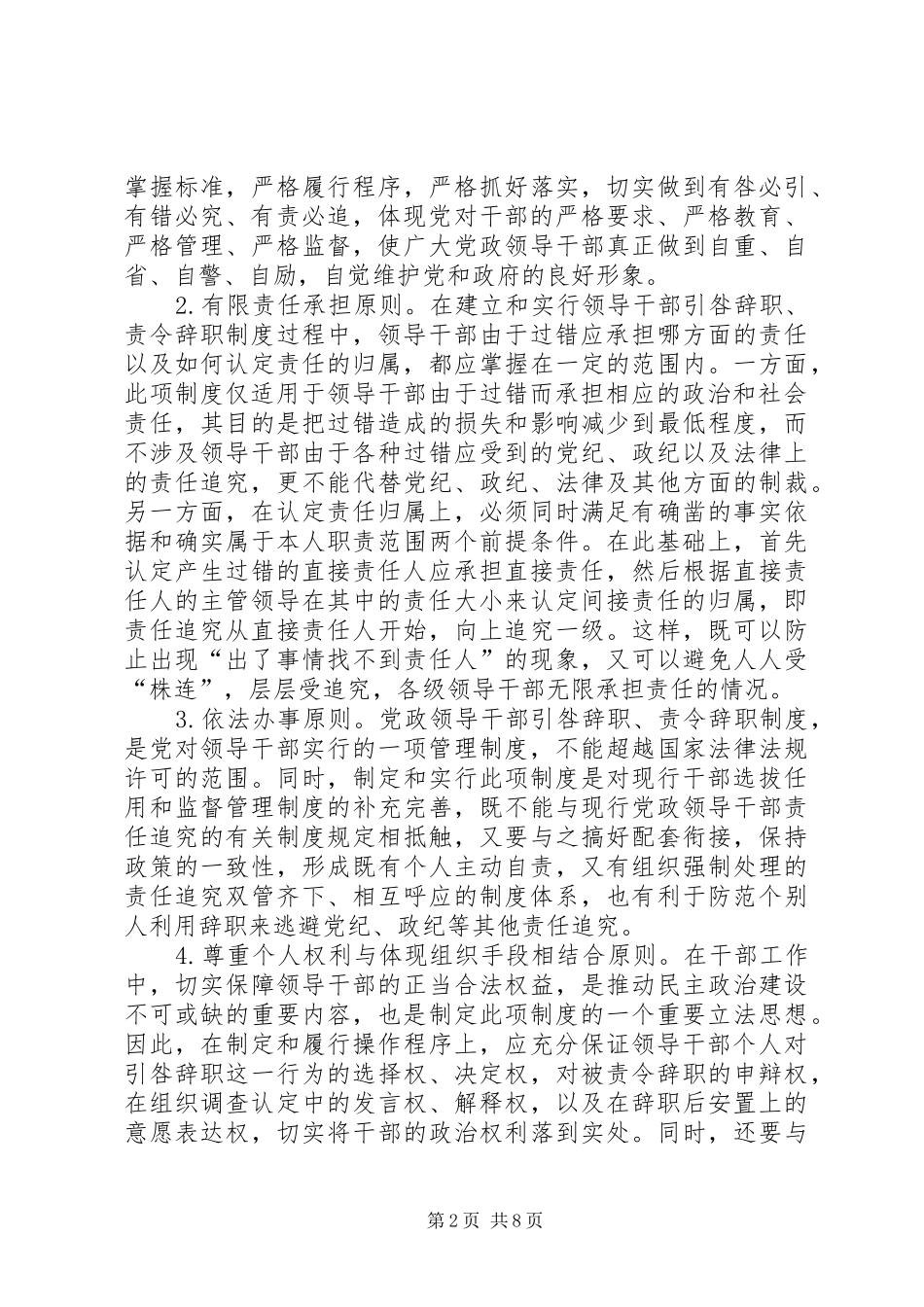 2024年干部引咎辞职经验交流_第2页