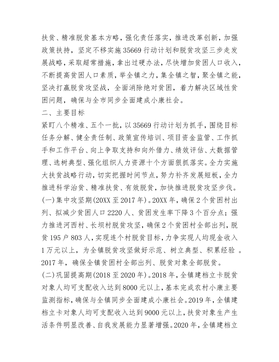 关于坚决打赢脱贫攻坚战的实施意见_第2页