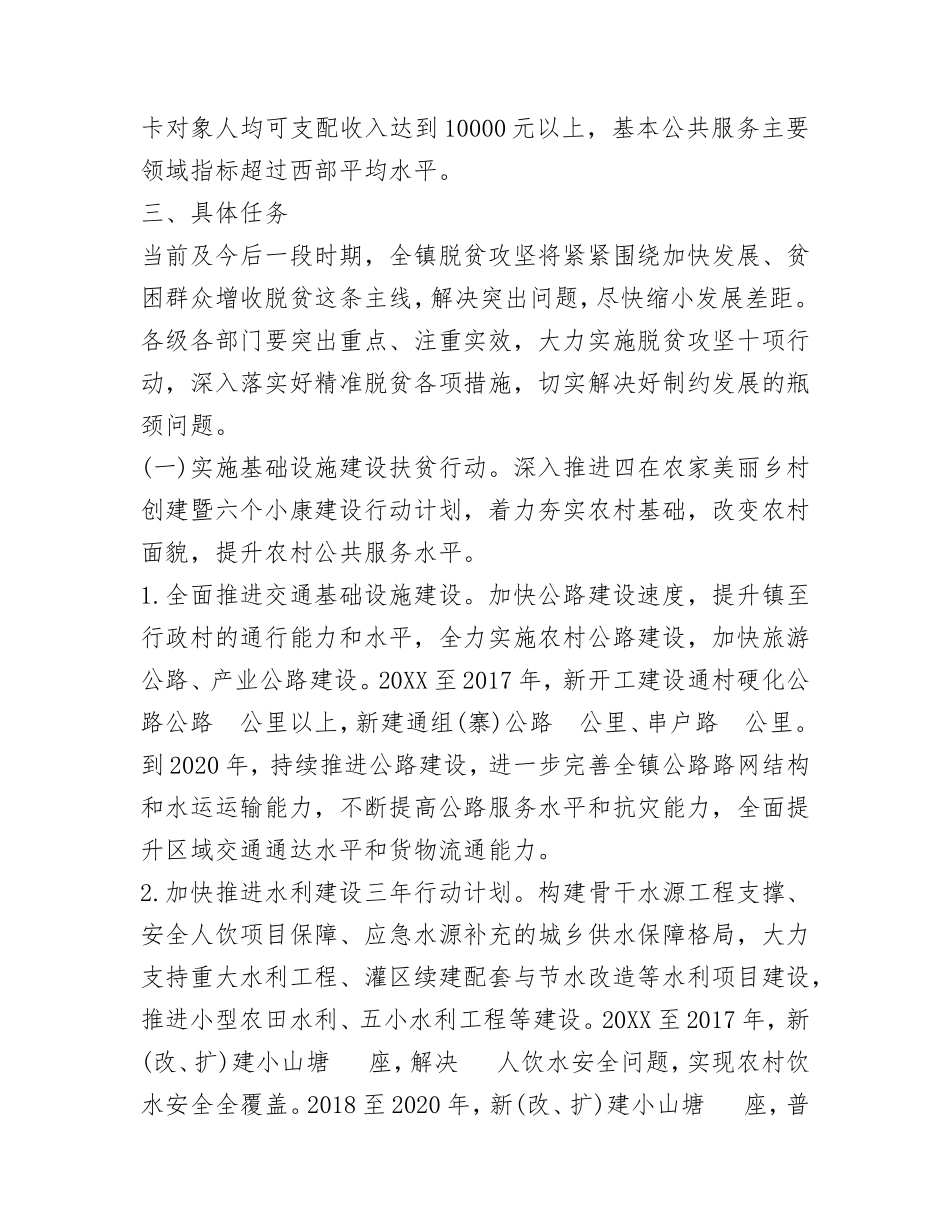 关于坚决打赢脱贫攻坚战的实施意见_第3页