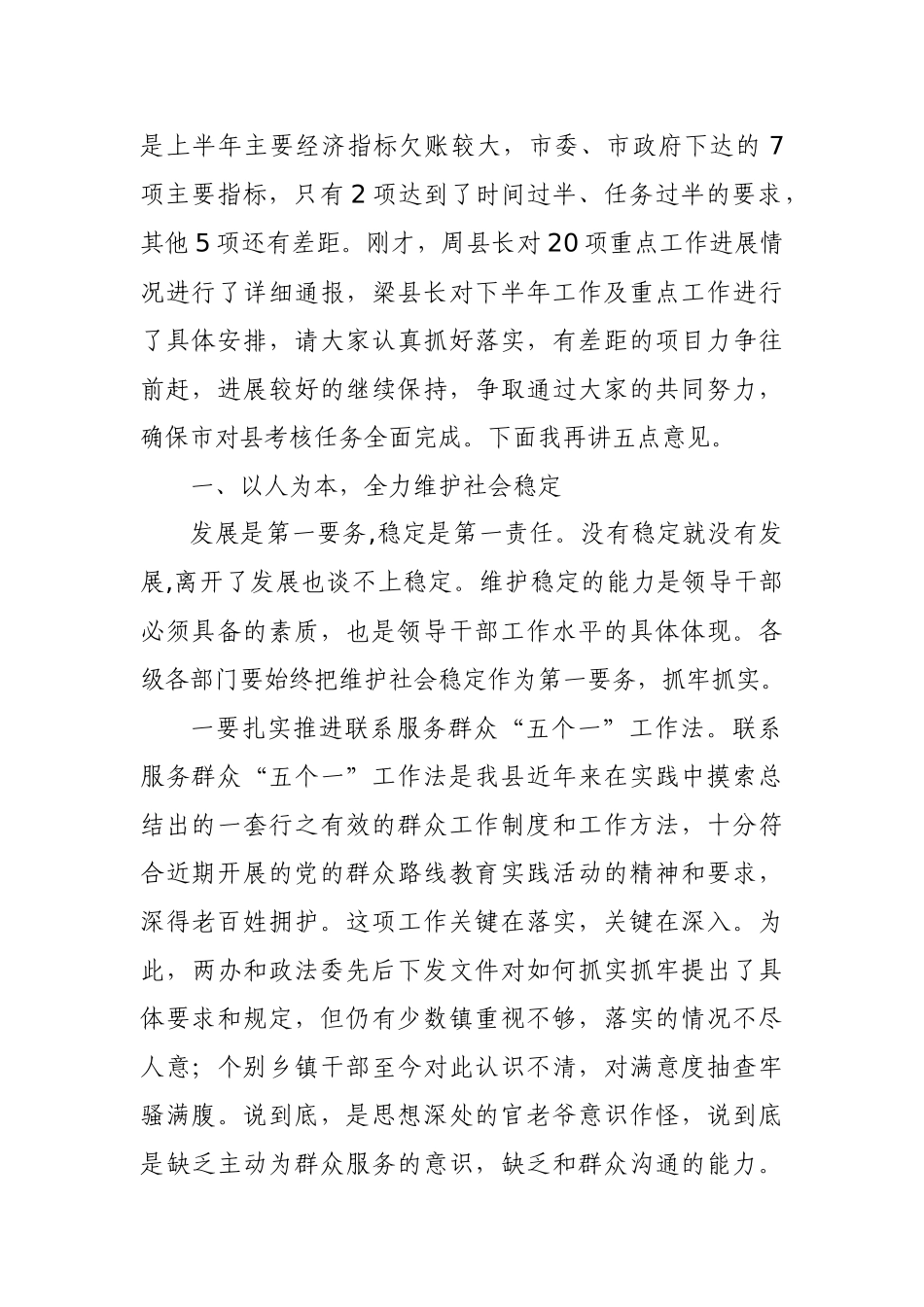 干部选拔任用工作情况报告  县市区企业单位_第2页