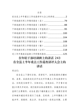 干部选拔任用工作情况报告  县市区企业单位