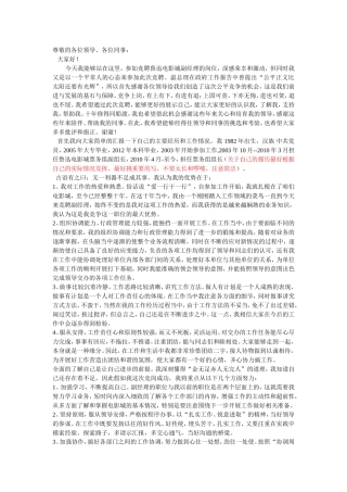 竞聘稿鲁迅电影城副经理的岗位