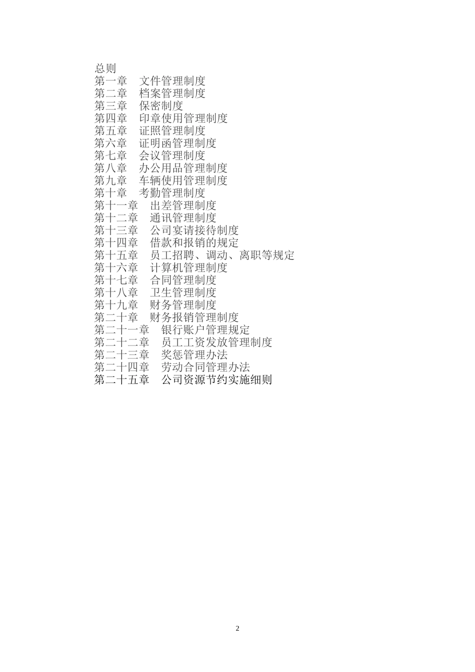 集团行政管理制度汇编(2.7万字)_第2页