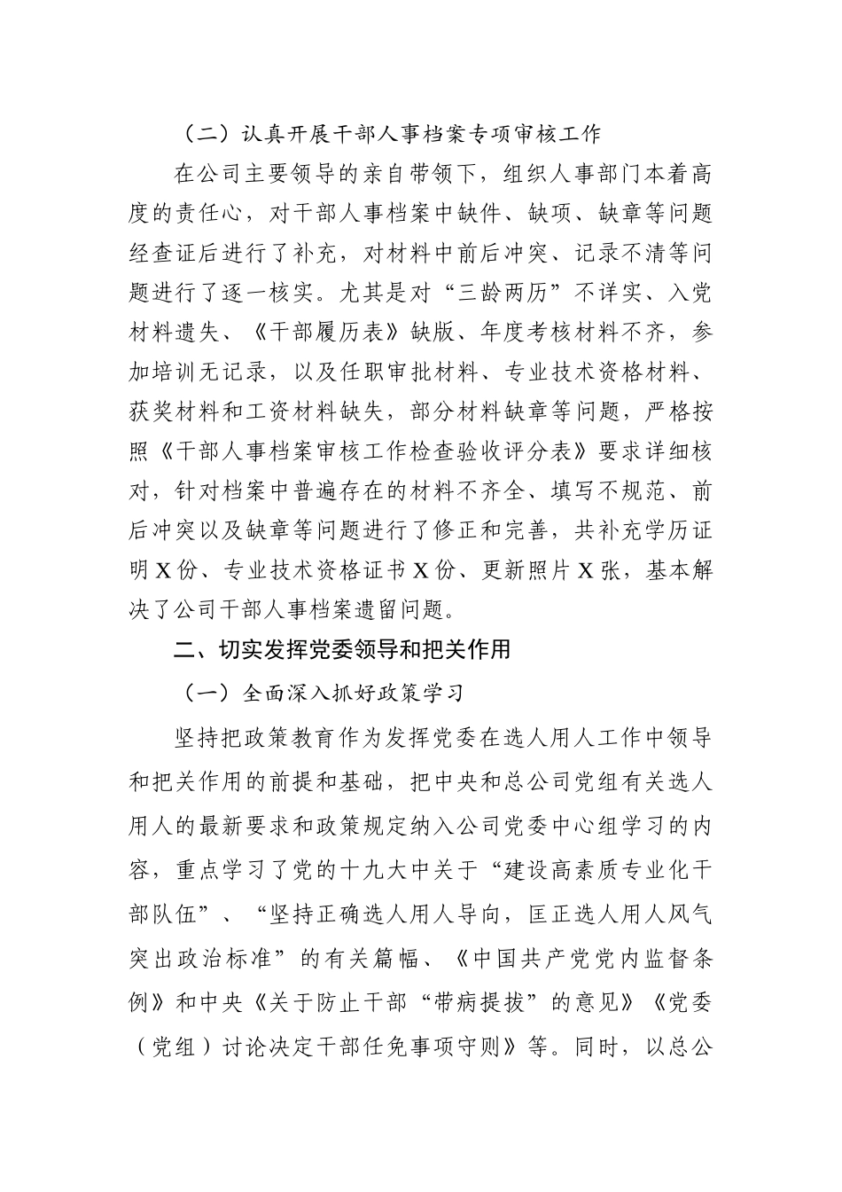 干部选拔任用工作情况报告（公司）_第2页